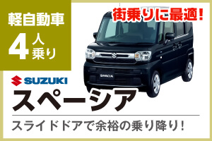 スライドドアが大人気スペーシア