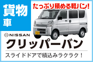 クリッパーバン