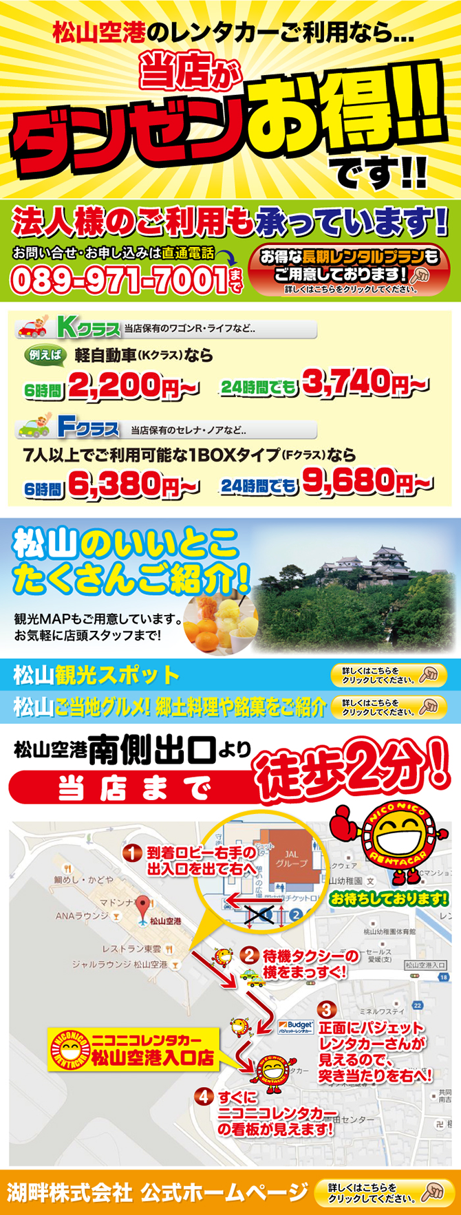 松山空港入口店 格安のニコニコレンタカー 松山空港入口店 格安のニコニコレンタカー
