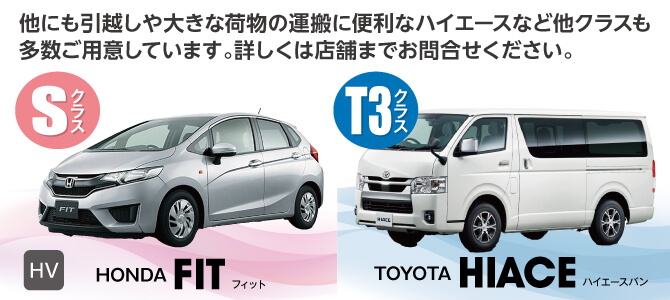 フィット ハイエースなど多数ご用意しています
