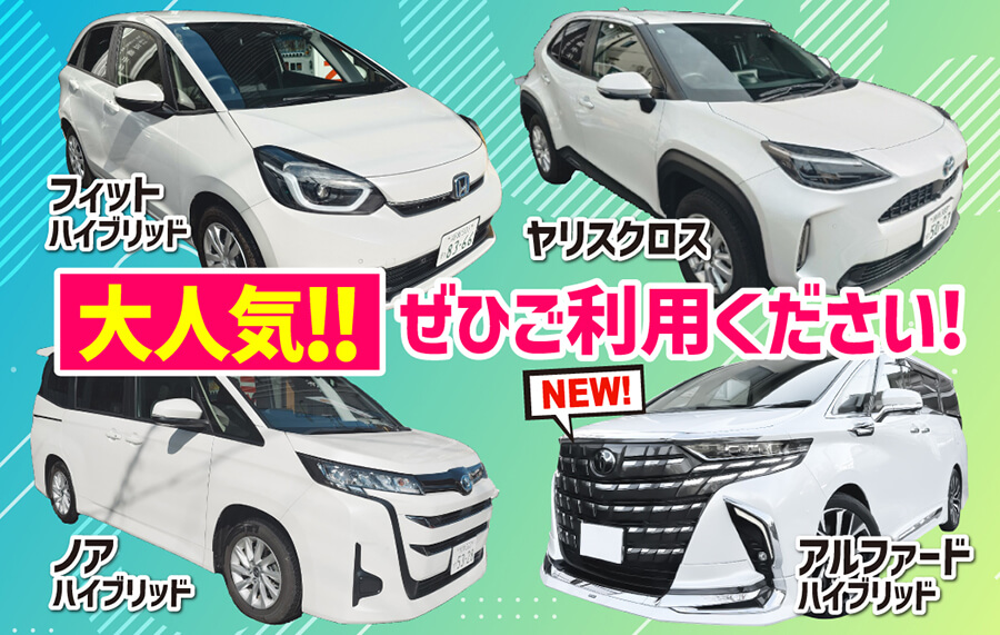 新車・人気車揃えています。