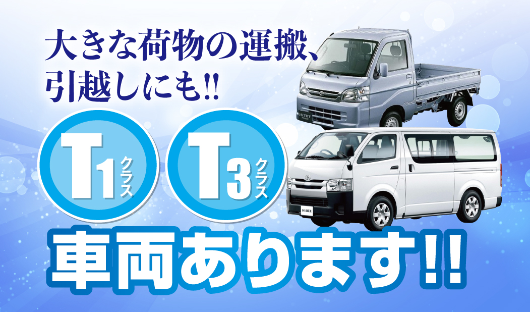 軽トラハイエース充実