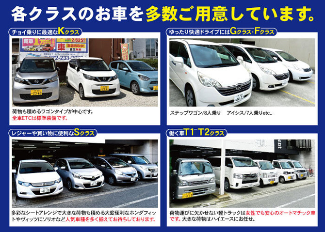各クラスのお車を多数ご用意しています。