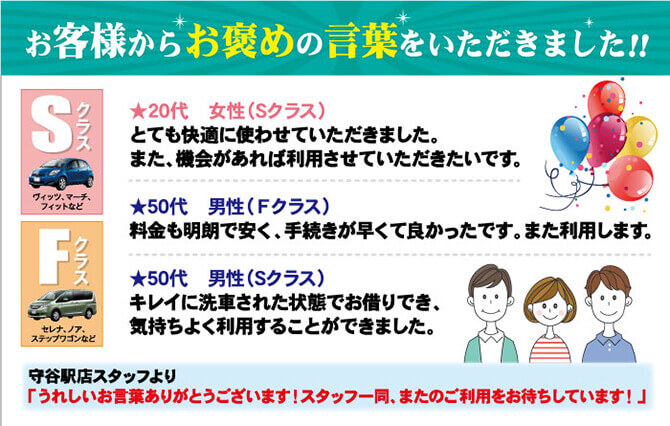 守谷駅店 格安のニコニコレンタカー