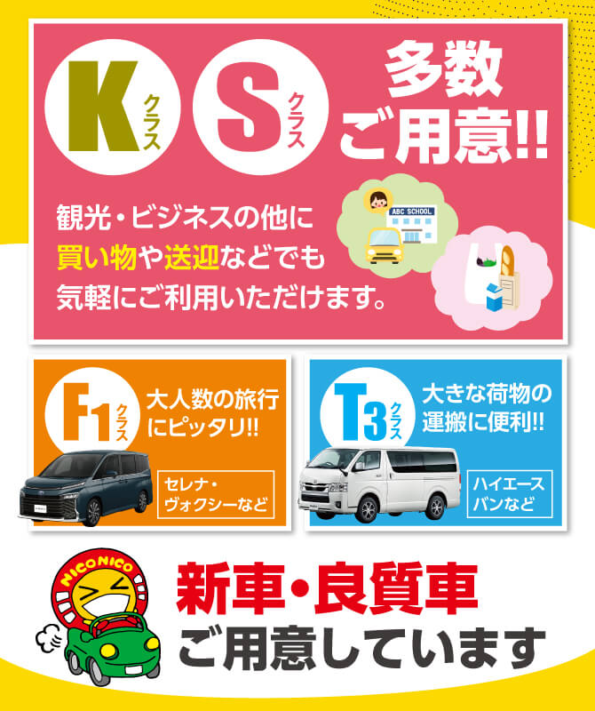 軽自動車、コンパクトカー充実