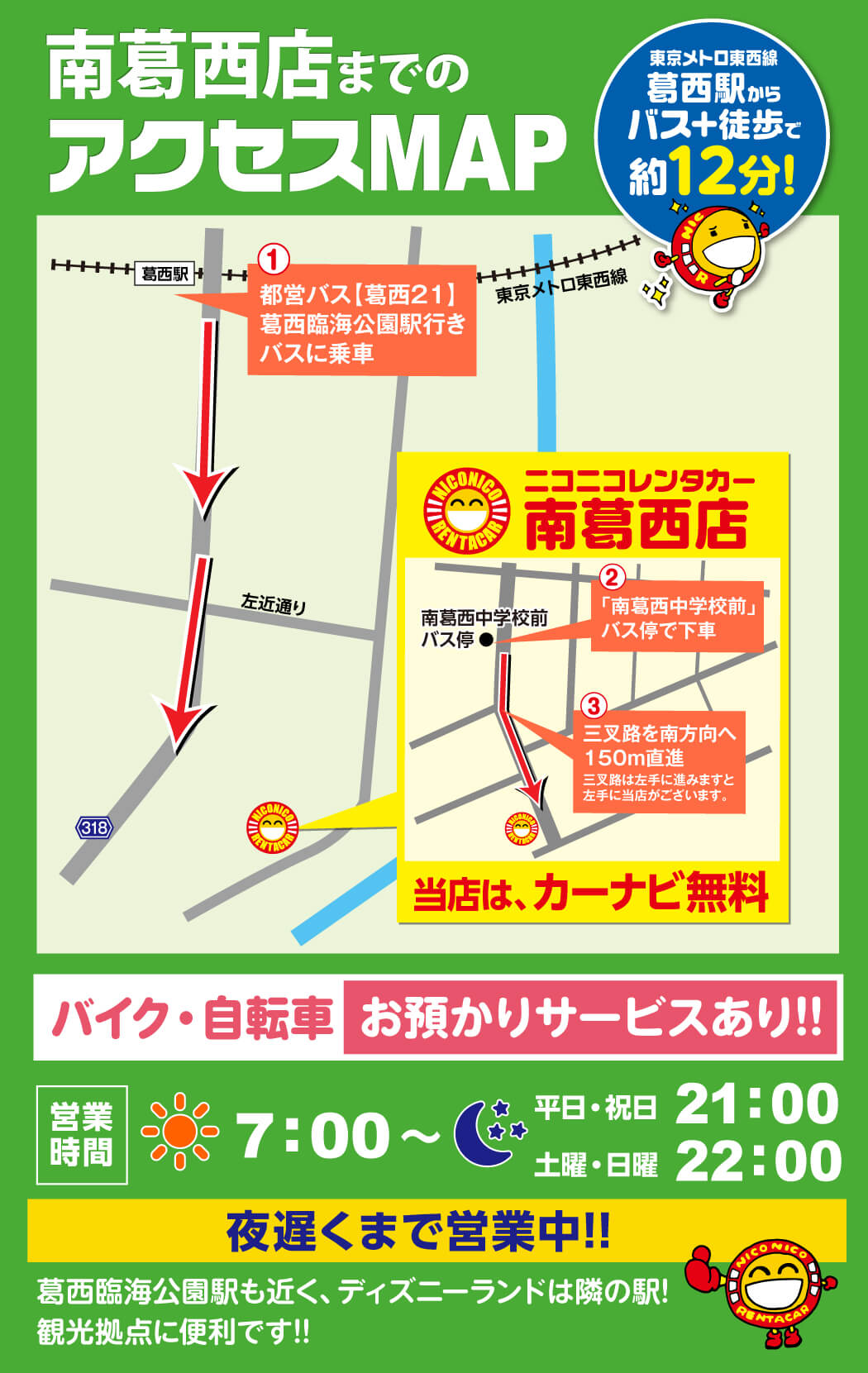 アクセスMAP
