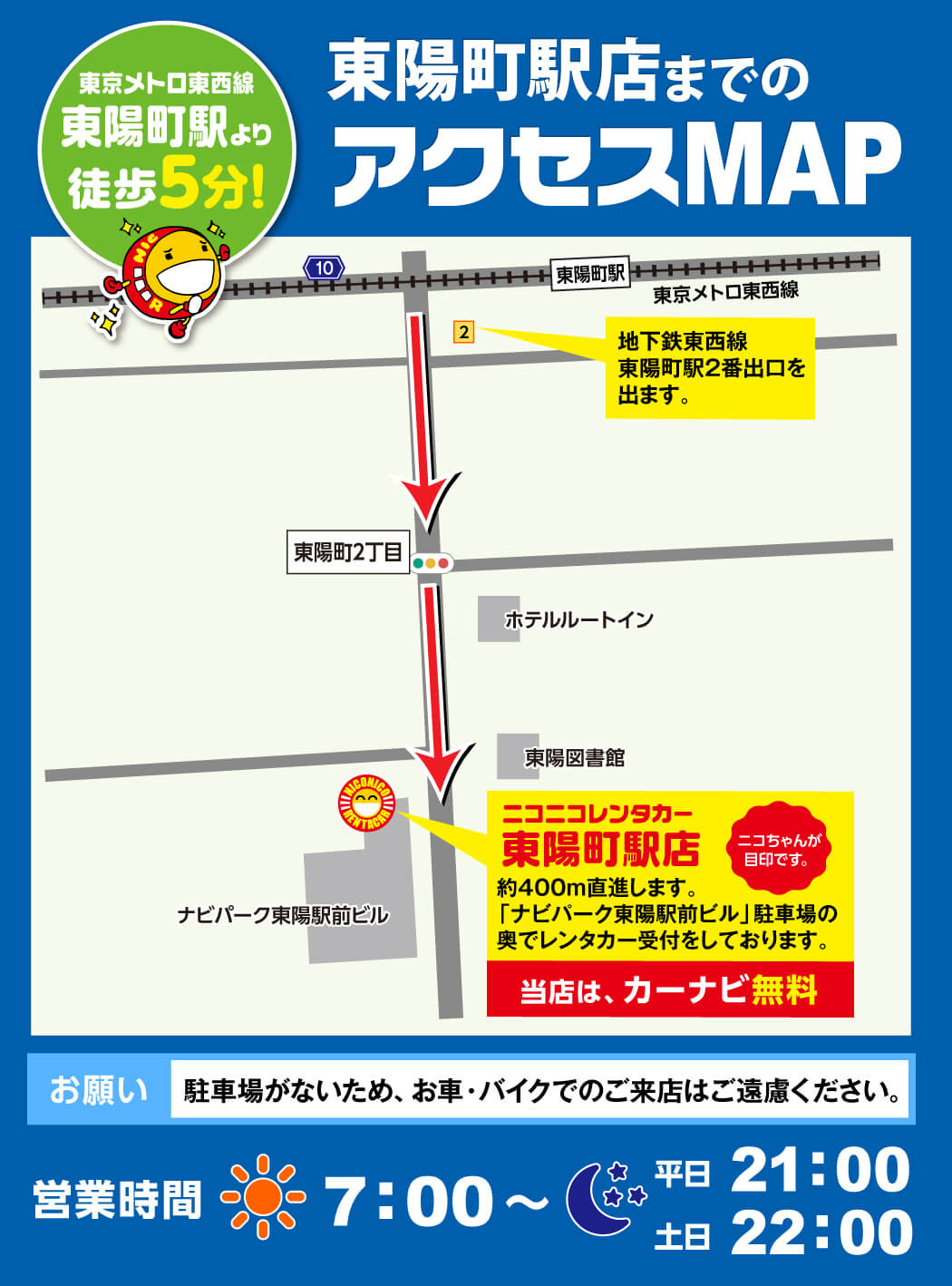 ニコニコ レンタカー 江東 南砂 店