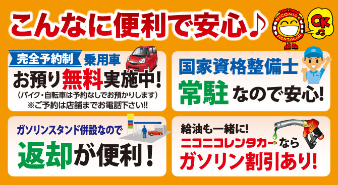 カーナビ無料などサービス充実