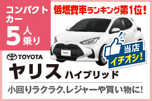 ヤリス