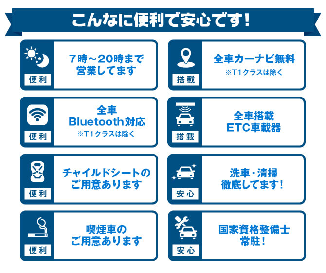 出発の30分前まで予約受付中