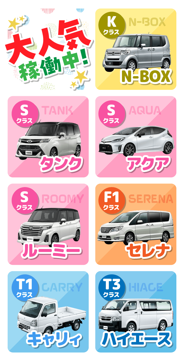 人気車続々登場