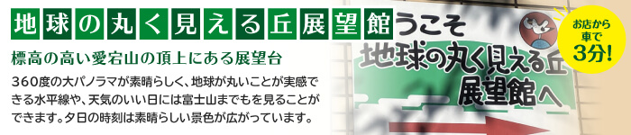 地球の丸く見える展望台