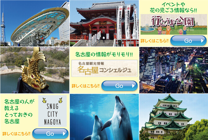 イベントや花の見頃情報なら「行こうよ公園」名古屋の情報がもりもり!!「名古屋コンシェルジュ」名古屋の人が教えるとっておきの名古屋「SNUG CITY NAGOYA」
