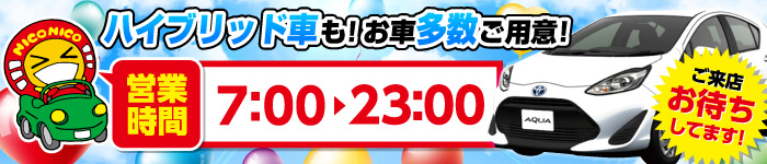 ニコニコレンタカー名古屋更屋敷店