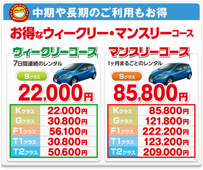 中期や長期のご利用もお得