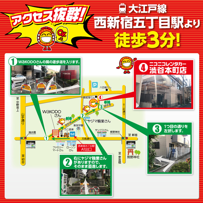 アクセス抜群！西新宿五丁目駅より徒歩３分