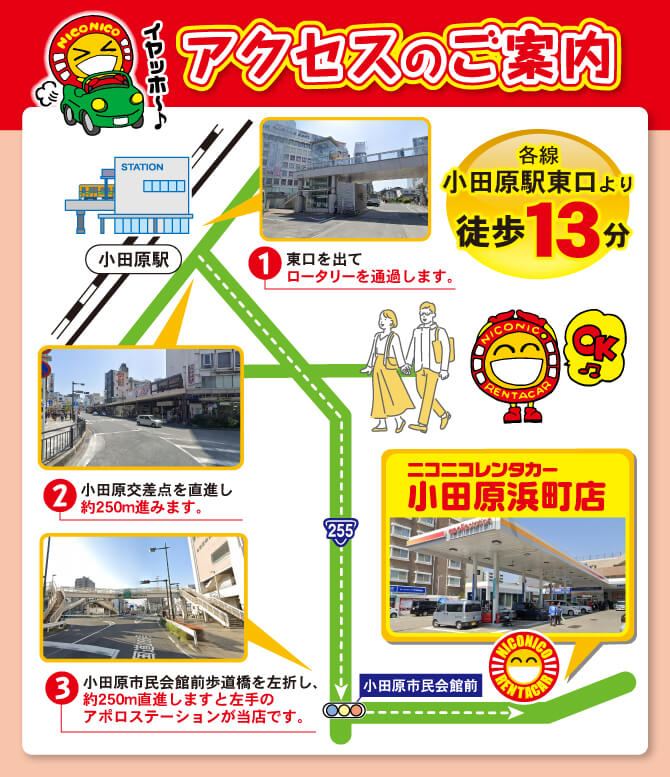 小田原浜町店までのアクセス