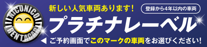 プラチナレーベル