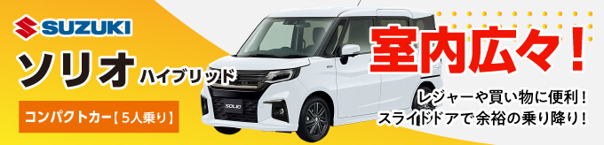 ソリオハイブリッド
