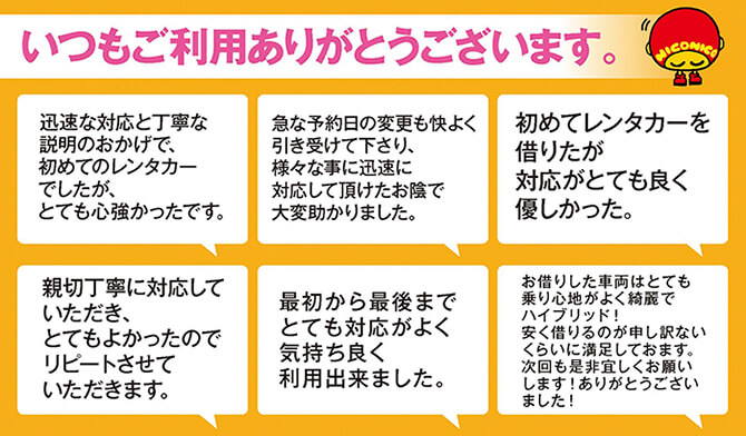 お客様からの嬉しいお声