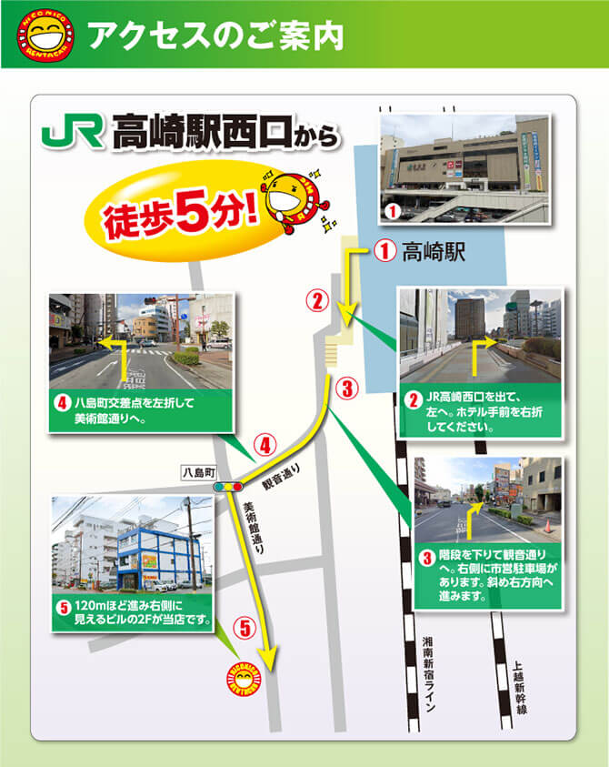 高崎駅店 格安のニコニコレンタカー