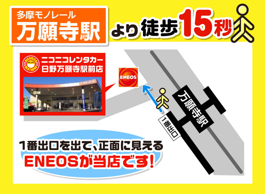 日野万願寺駅前店までのアクセスマップ
