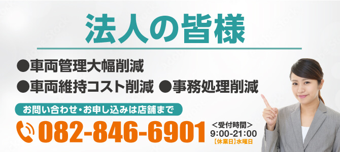 法人利用にもご活用ください