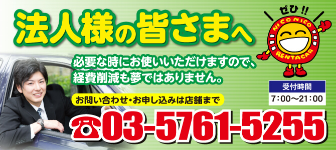 法人利用の皆さまへ