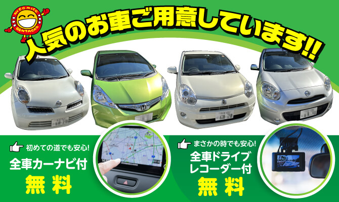 人気のお車ご用意しています‼