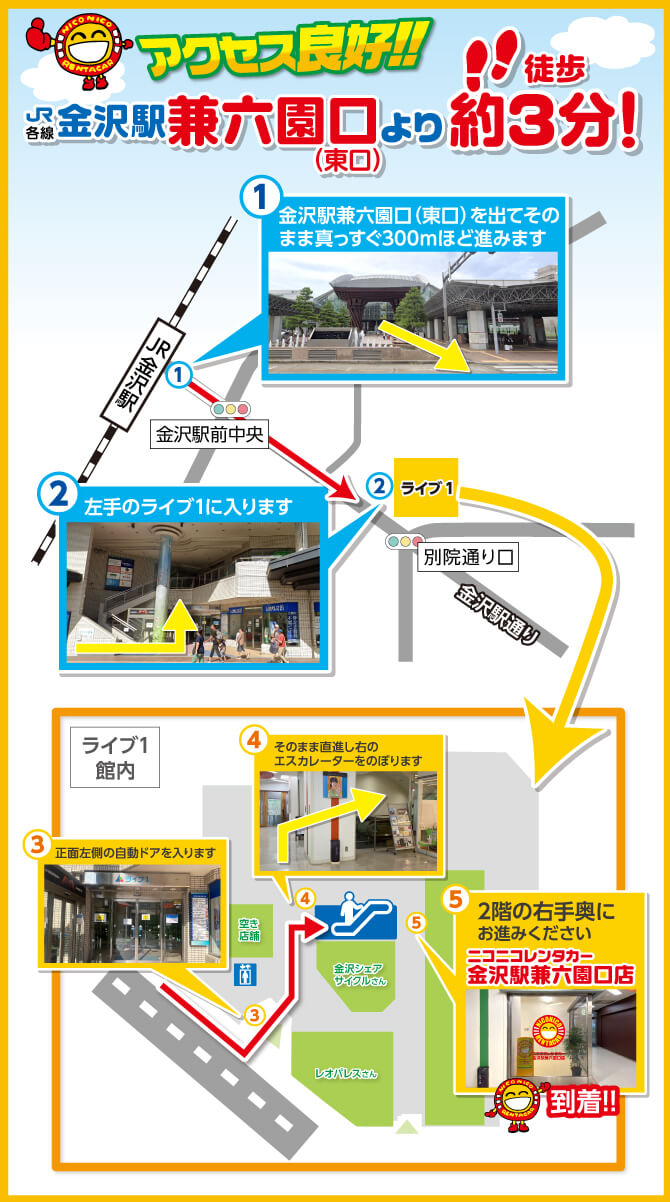 金沢駅より徒歩3分