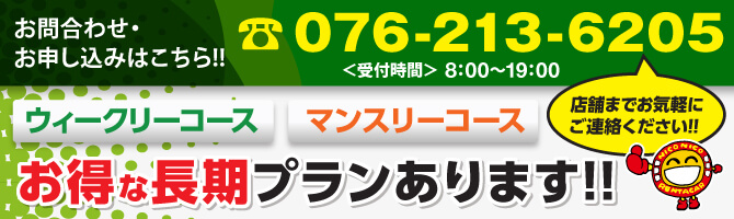 お得な長期レンタルプランをご活用ください