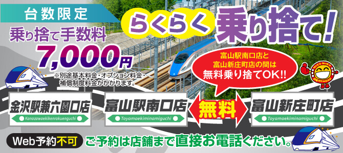 富山・金沢で乗り捨てできます