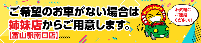 富山駅南口に姉妹店あります