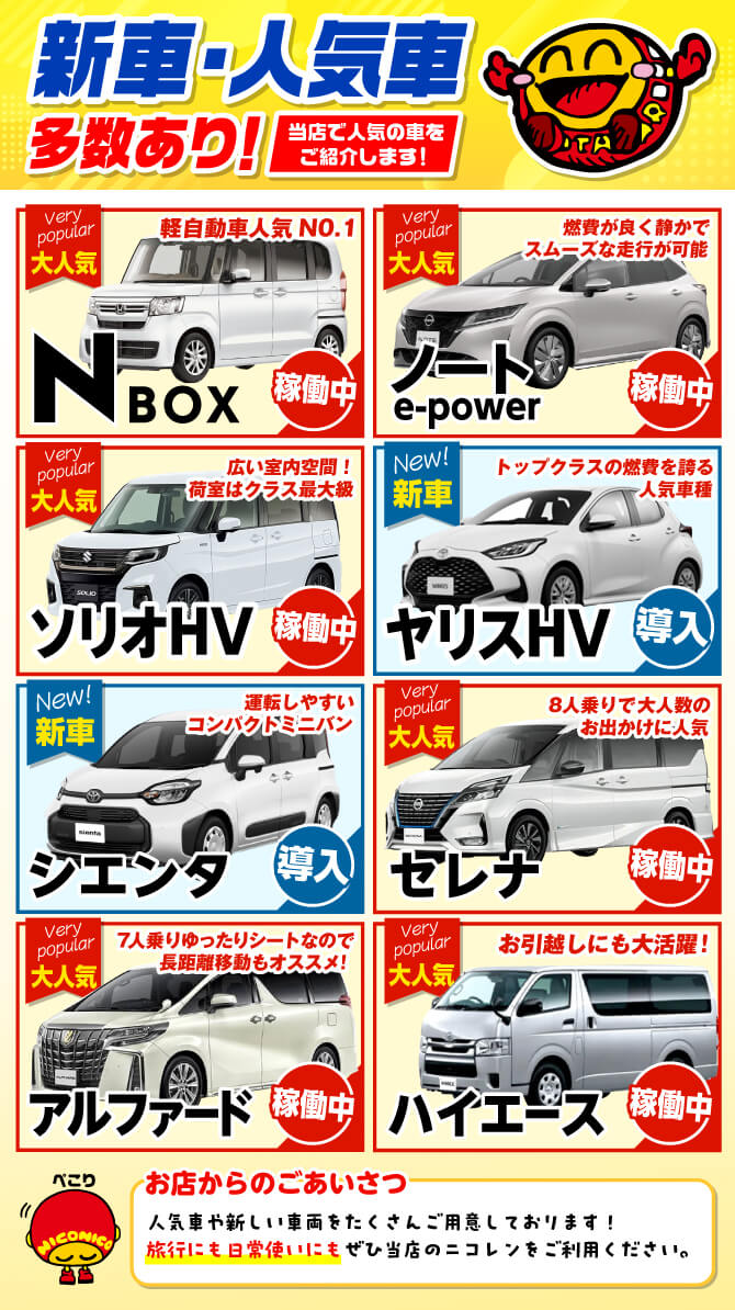 8種の人気車勢揃い