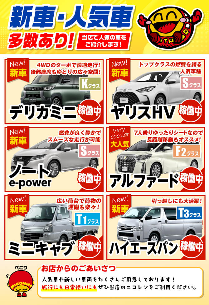 スペーシア、ヤリス、セレナ、ミニキャブなど人気車充実