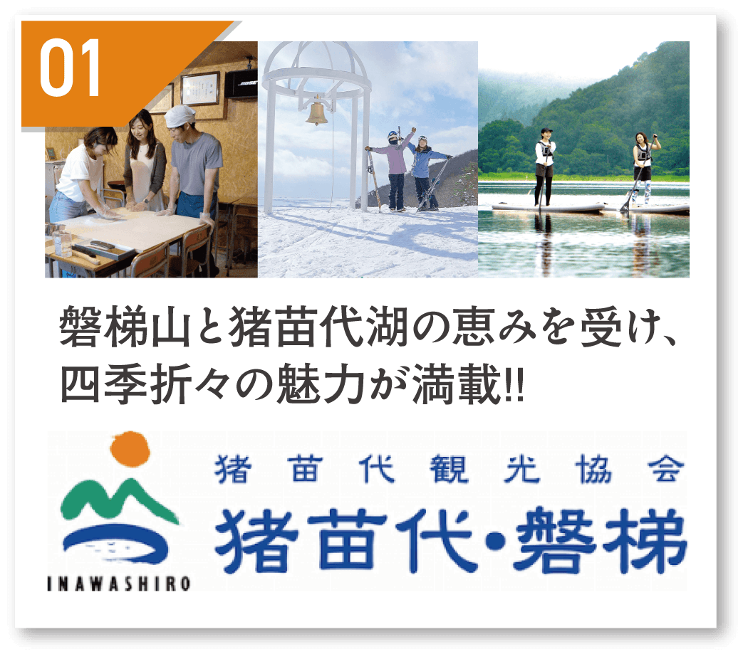 猪苗代湖　猪苗代湖