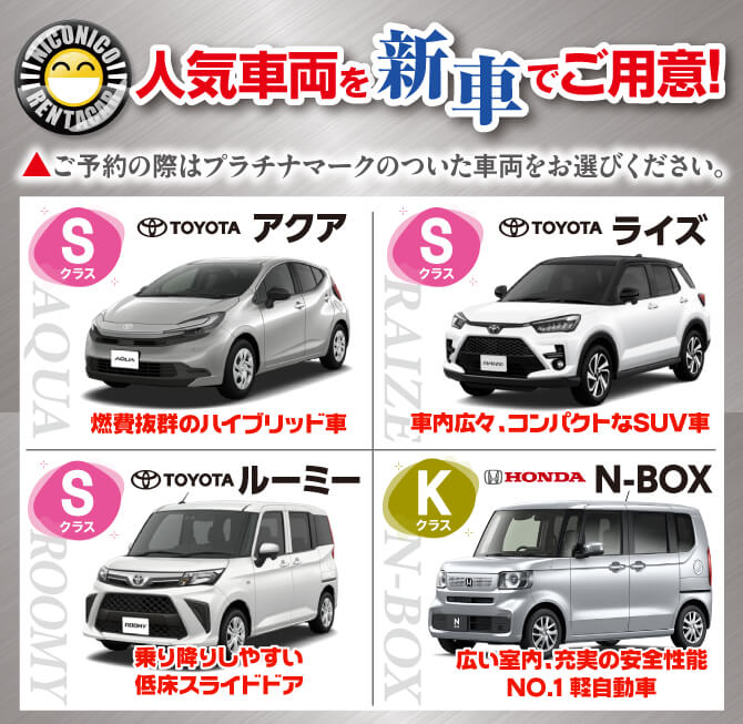 人気の車両を新車でご用意!