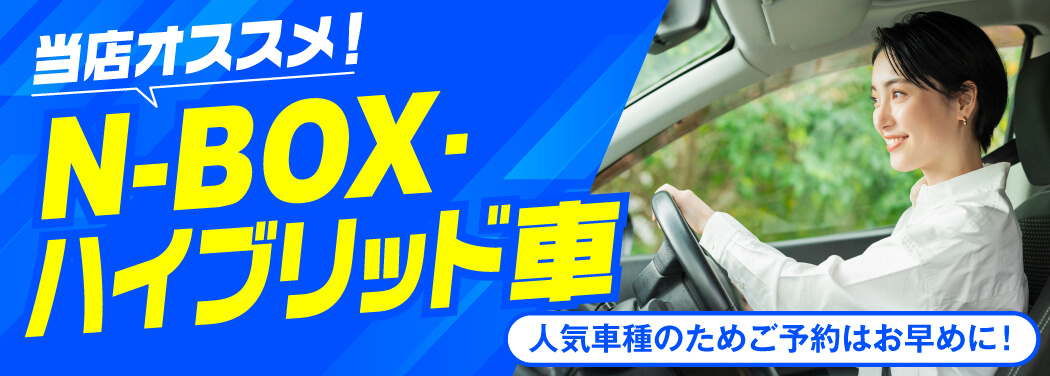 空車があればすぐに出発OK