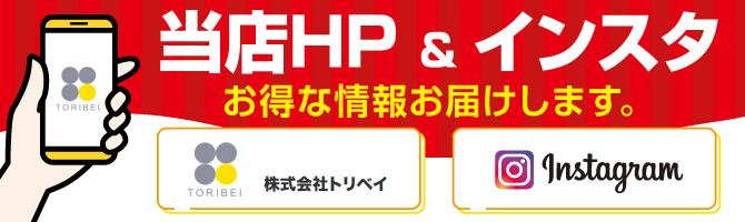 HPとインスタのご紹介