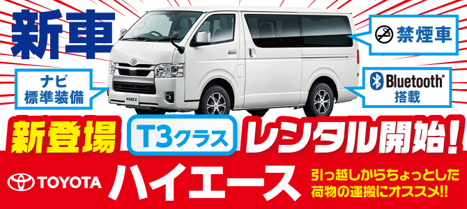 お引越しにおすすめハイエース