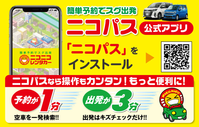 ニコパス