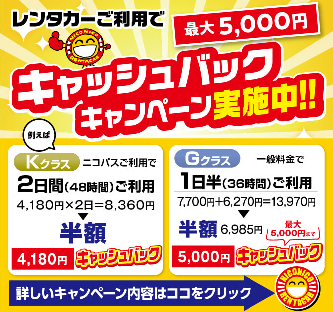 キャッシュバックキャンペーン