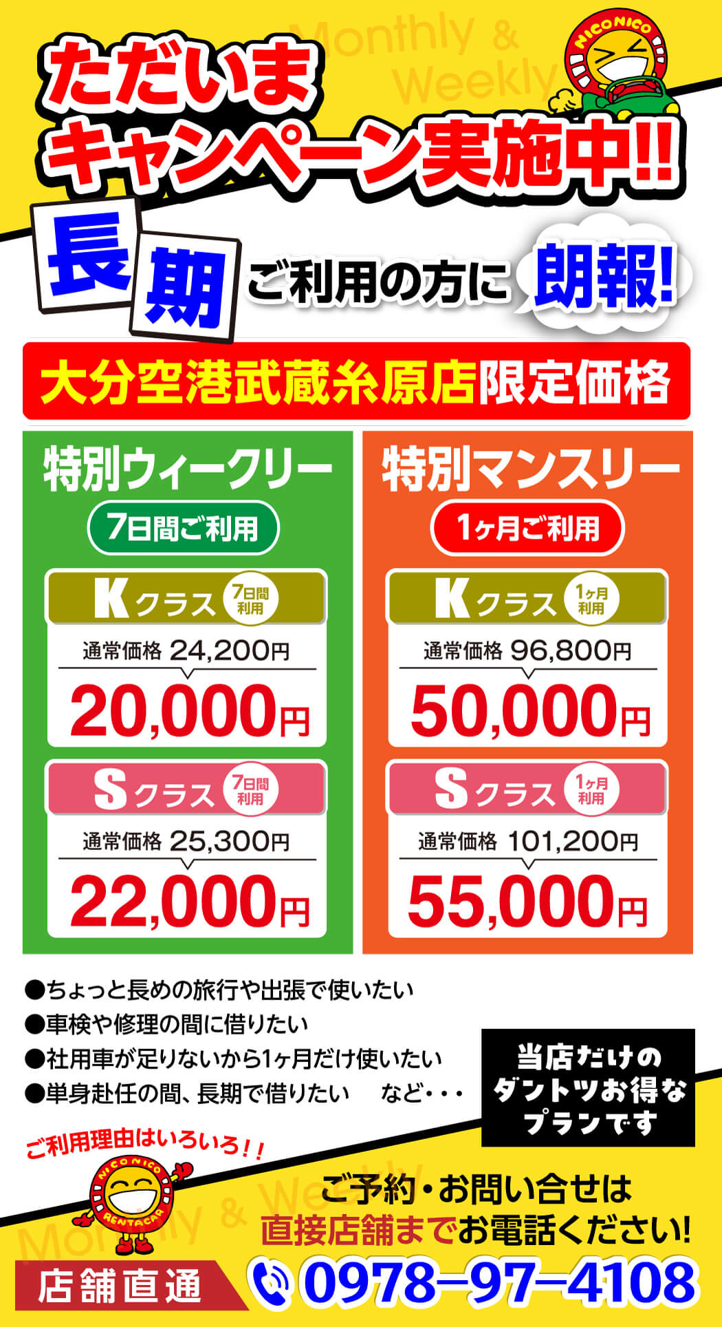 ウィークリー＆マンスリー