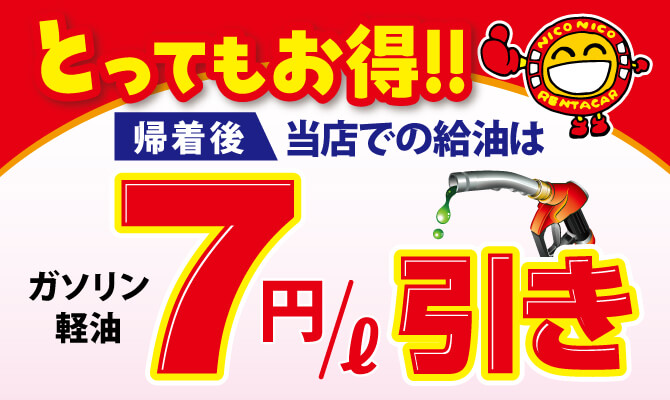 ETCカードレンタル取扱店