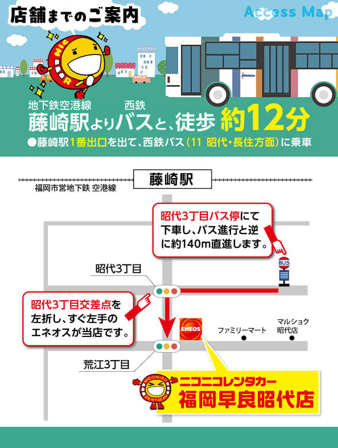 アクセスマップ