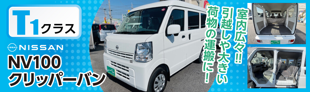 T1クラス