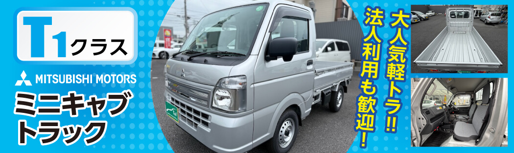 T1クラス