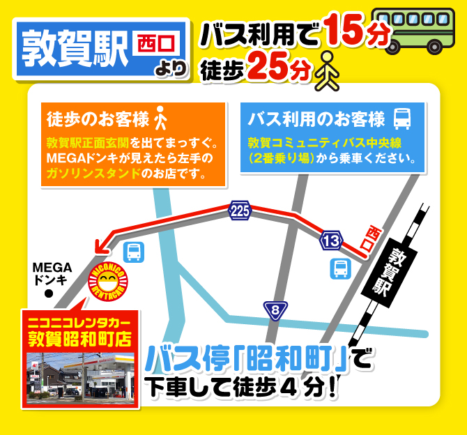 敦賀駅西口から無料送迎中