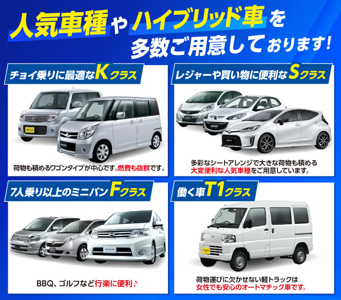人気車種・ハイブリッドカーが充実