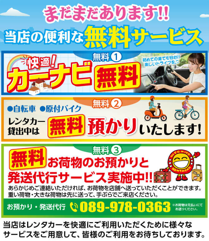 便利な無料サービスが充実!!